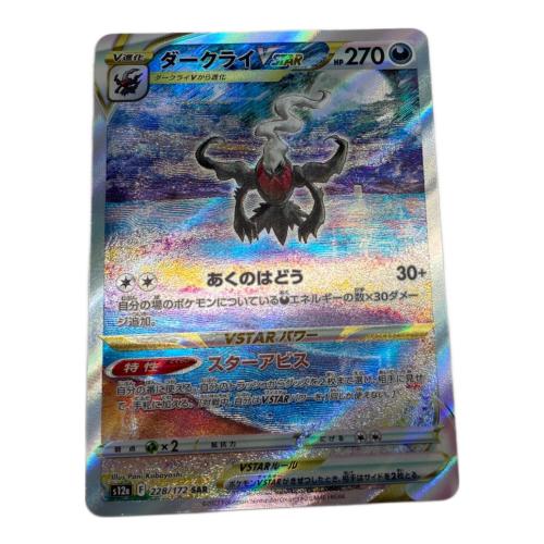 ダークライVSTAR ポケモンカード 228/172 SAR