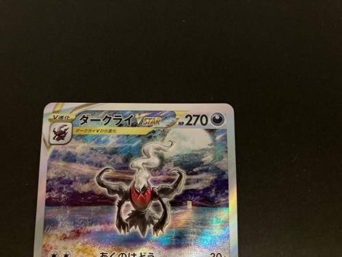 ダークライVSTAR ポケモンカード 228/172 SAR