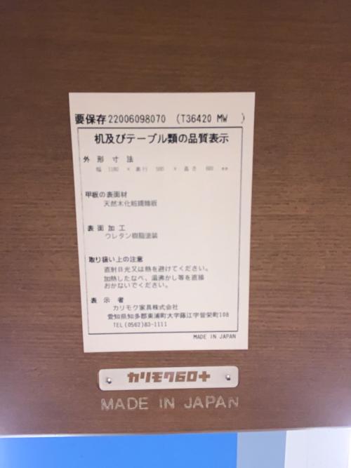 カリモク60 (カリモクロクマル) ダイニングテーブル T36420 531 ブラウン