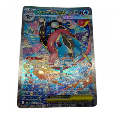 メガゲッコウガex ポケモンカード 114/083 SAR @｜トレファクONLINE