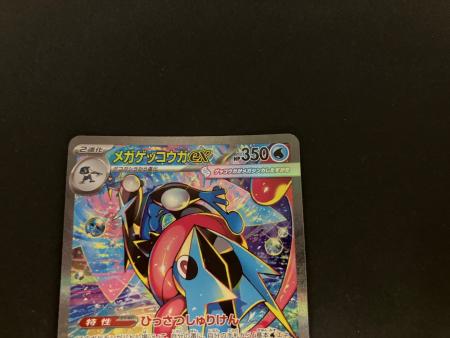 メガゲッコウガex ポケモンカード 114/083 SAR @｜トレファクONLINE