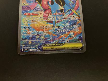 メガゲッコウガex ポケモンカード 114/083 SAR @｜トレファクONLINE