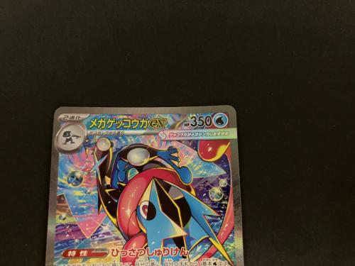 メガゲッコウガex ポケモンカード 114/083 SAR @