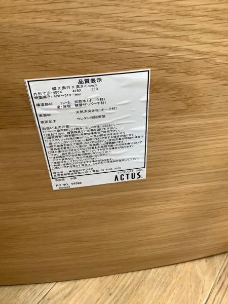 ACTUS (アクタス) チェア 335 ナチュラル F-CHAIR｜トレファクONLINE