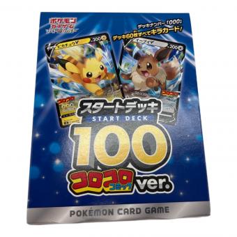 スタートデッキ100 ポケモンカード コロコロコミックver.