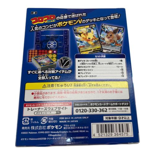 スタートデッキ100 ポケモンカード コロコロコミックver.