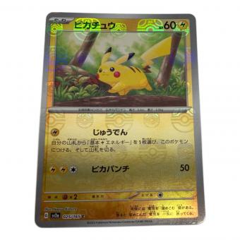 ピカチュウ ポケモンカード 025/165 マスターボールミラー