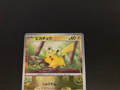 ピカチュウ ポケモンカード 025/165 マスターボールミラー