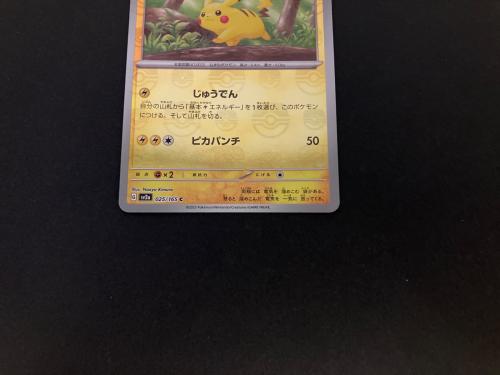 ピカチュウ ポケモンカード 025/165 マスターボールミラー