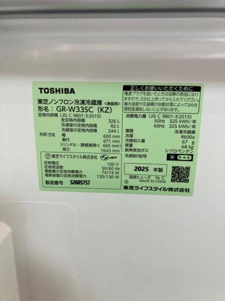 TOSHIBA (トウシバ) 3ドア冷蔵庫 GR-W33SC 2025年製 222 326L