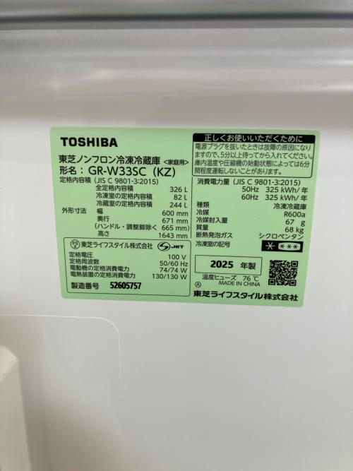 TOSHIBA (トウシバ) 3ドア冷蔵庫 GR-W33SC 2025年製 222 326L