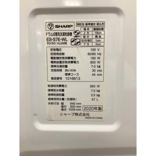 SHARP (シャープ) ドラム式洗濯乾燥機 ES-S7E 2020年製 333