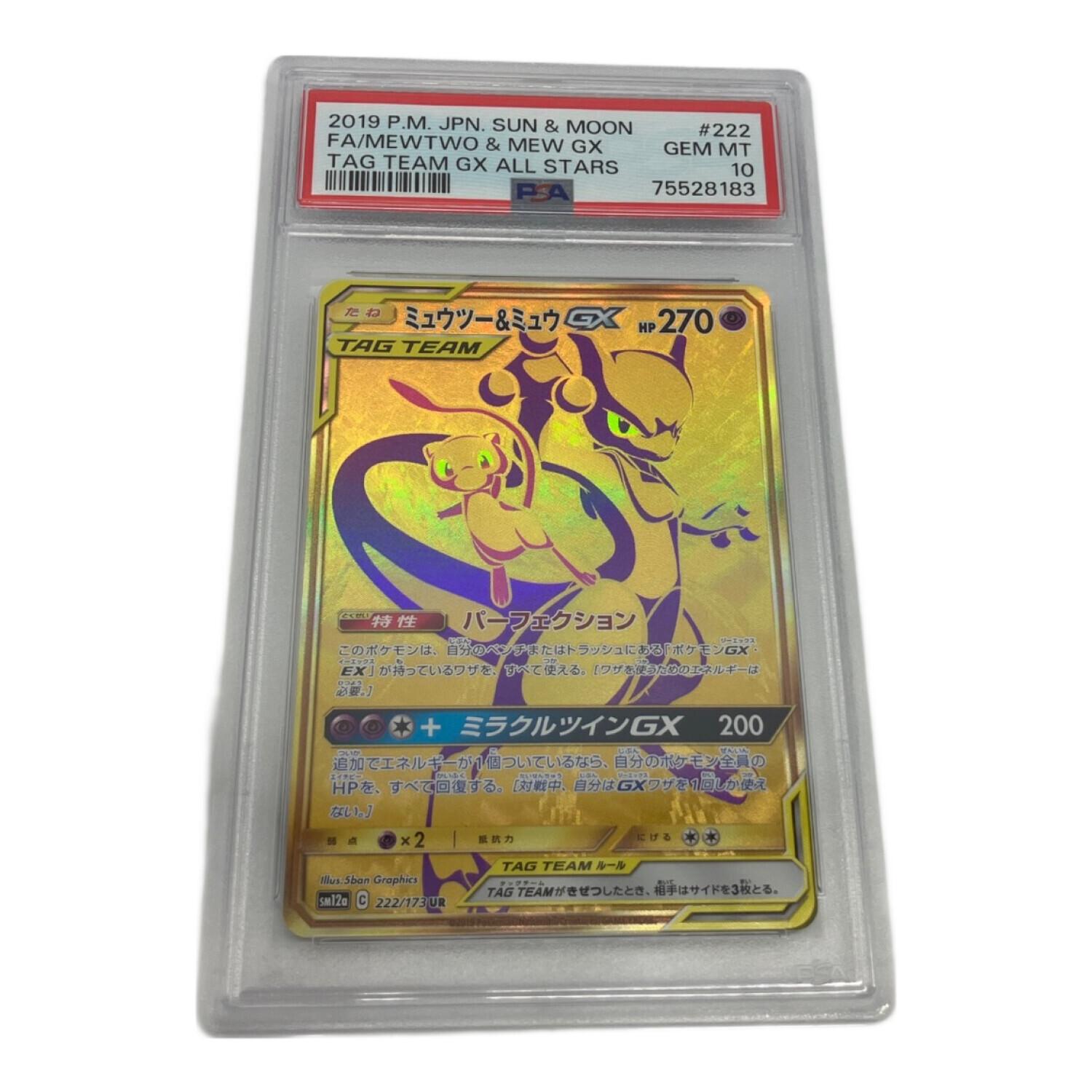 ミュウツー＆ミュウGX ポケモンカード 222/173 UR PSA10 @ Π
