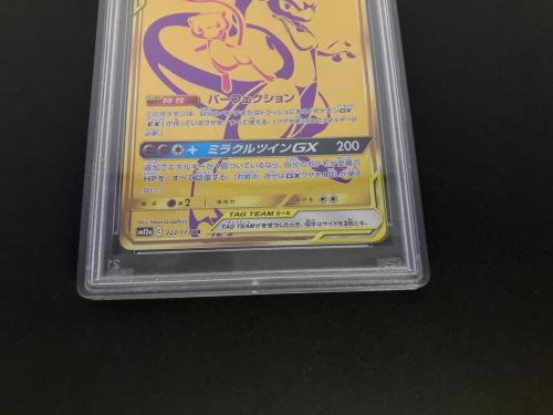 ミュウツー＆ミュウGX ポケモンカード 222/173 UR PSA10 @ Π