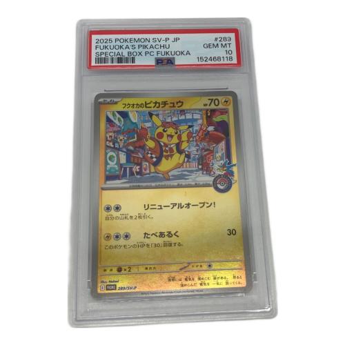 フクオカのピカチュウ ポケモンカード 289/SV-P プロモ PSA10