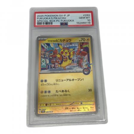フクオカのピカチュウ ポケモンカード 289/SV-P プロモ PSA10