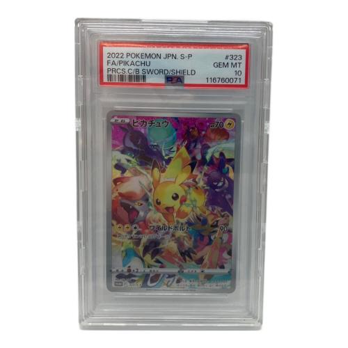 ピカチュウ ポケモンカード 323/S-P プロモ PSA10 @ Π