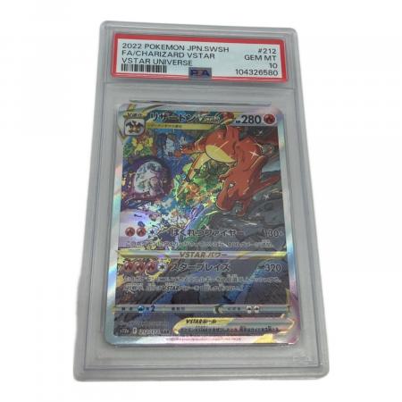 リザードンVSTAR ポケモンカード 212/172 SAR PSA10 @ Π｜トレファクONLINE