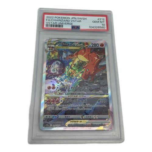 リザードンVSTAR ポケモンカード 212/172 SAR PSA10 @ Π