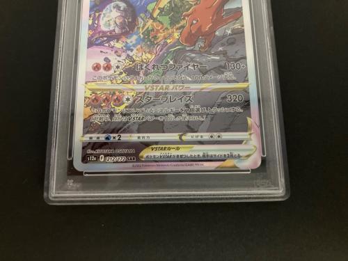 リザードンVSTAR ポケモンカード 212/172 SAR PSA10 @ Π