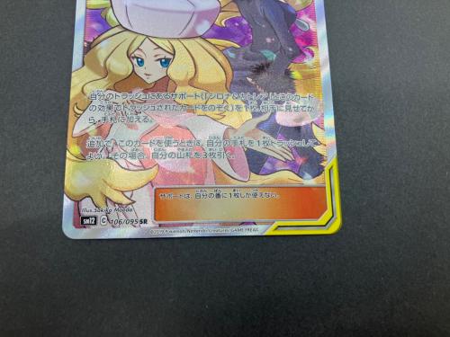 ポケットモンスター シロナ＆カトレア ポケモンカード 106/095