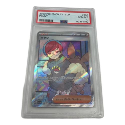 ボタン ポケモンカード 100/078 SR PSA10