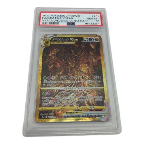 ギラティナVSTAR ポケモンカード 261/172 UR PSA10 @ Π