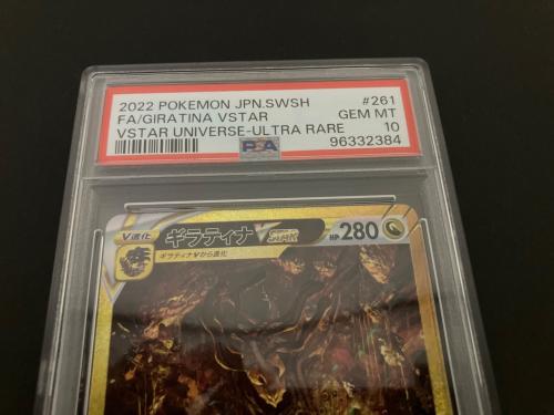 ギラティナVSTAR ポケモンカード 261/172 UR PSA10 @ Π