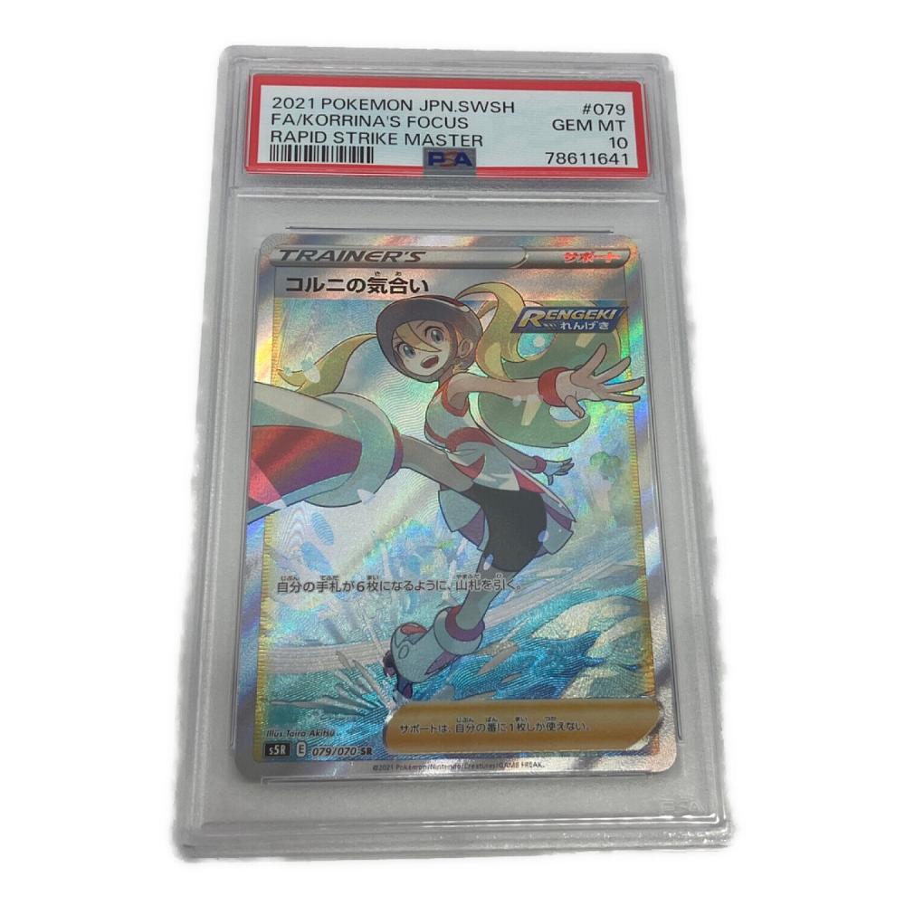 2021 ポケモンカード コルニの気合い #079 コルニの気合い ポケモンカード 079/070 SR SPA10｜トレファクONLINE