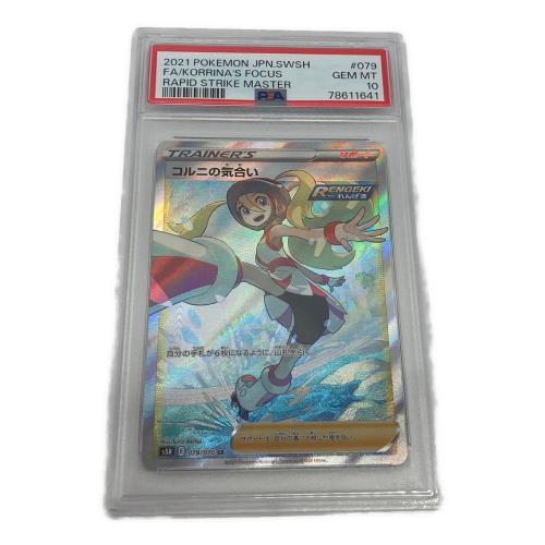 コルニの気合い ポケモンカード 079/070 SR SPA10