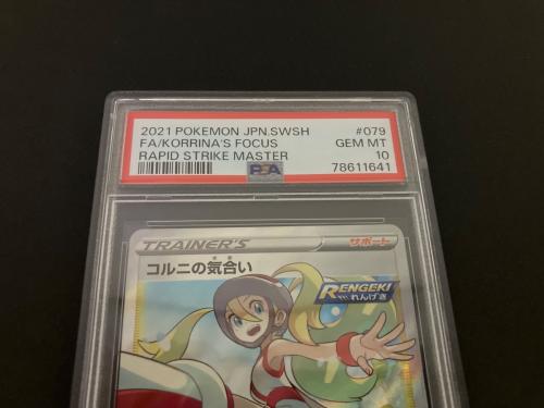 コルニの気合い ポケモンカード 079/070 SR SPA10