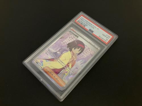 エリカの招待 ポケモンカード 196/165 SR PSA10