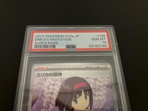 エリカの招待 ポケモンカード 196/165 SR PSA10