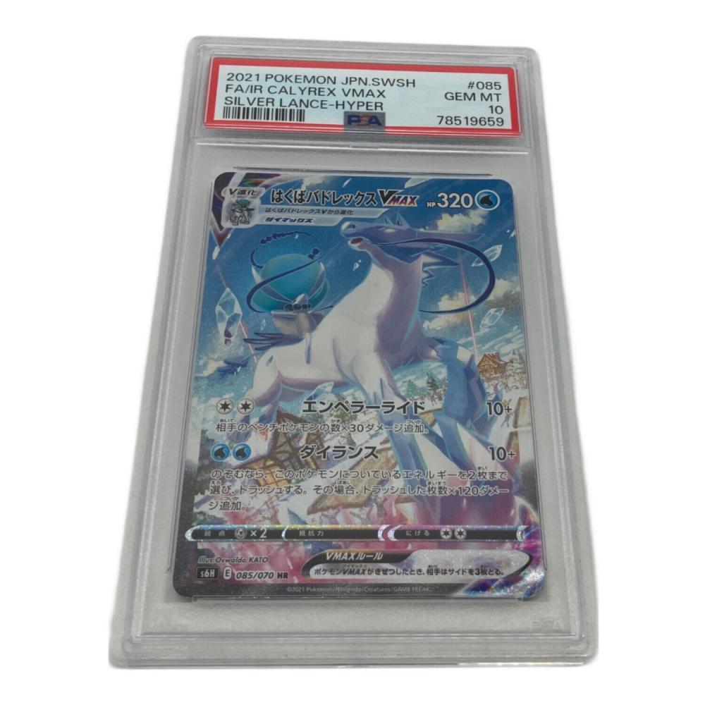 はくばバドレックスVMAX ポケモンカード 085/070 HR PSA10 @ Π