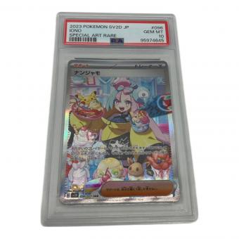 ナンジャモ ポケモンカード 096/071 SAR PSA10 @ Π