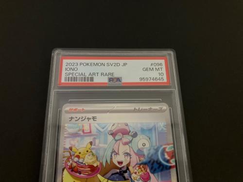 ナンジャモ ポケモンカード 096/071 SAR PSA10 @ Π