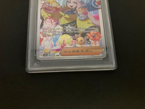 ナンジャモ ポケモンカード 096/071 SAR PSA10 @ Π