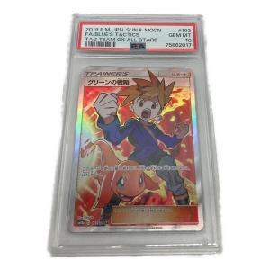 グリーンの戦略 ポケモンカード 193/173 SR PSA10 @ Π