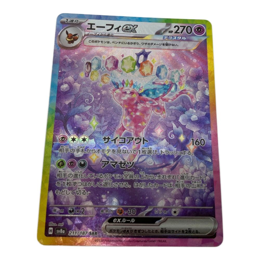 エーフィex ポケモンカード 211/187 SAR｜トレファクONLINE