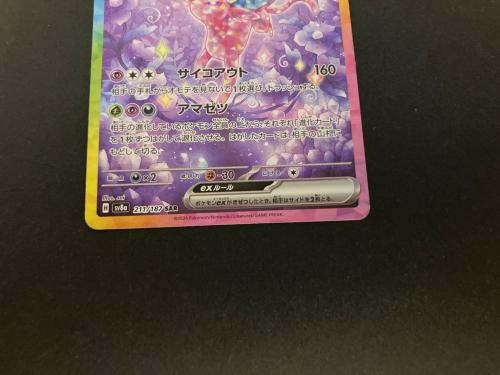 エーフィex ポケモンカード 211/187 SAR