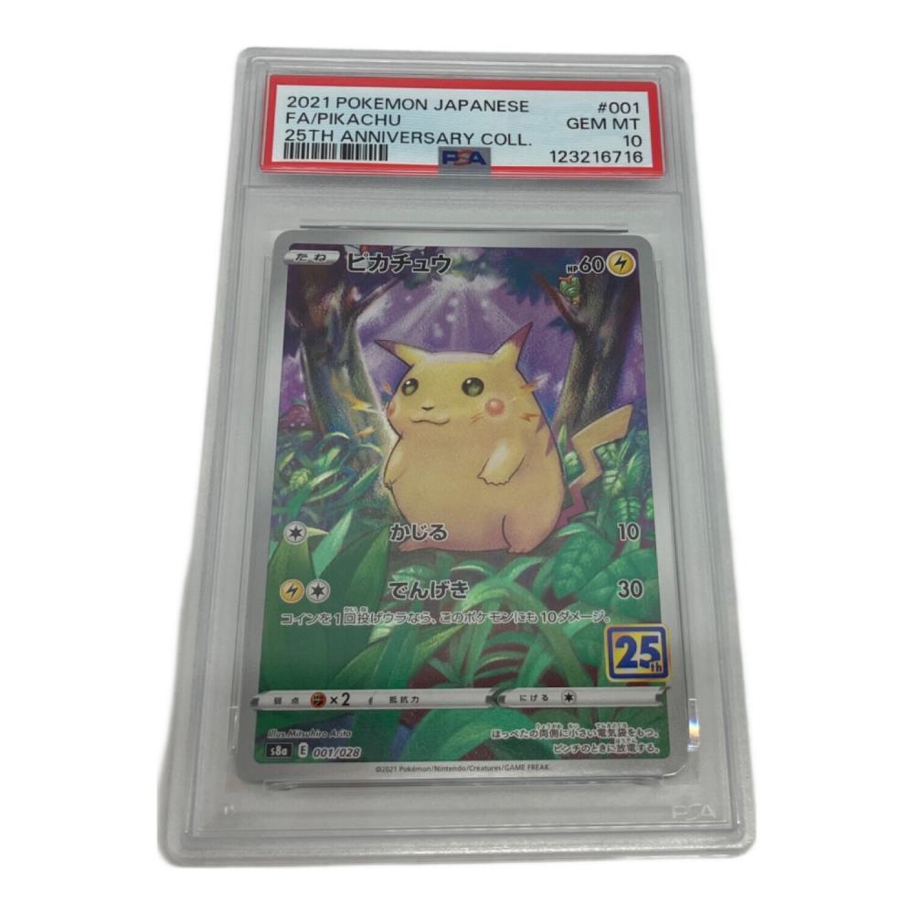 ピカチュウ ポケモンカード 001/028 PSA10｜トレファクONLINE