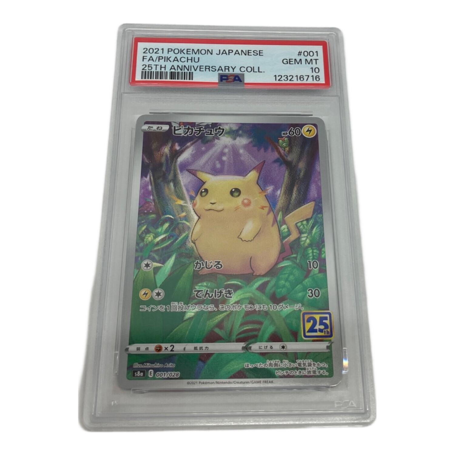 ピカチュウ ポケモンカード 001/028 PSA10｜トレファクONLINE