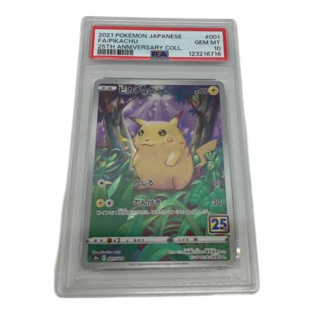 ピカチュウ ポケモンカード 001/028 PSA10｜トレファクONLINE
