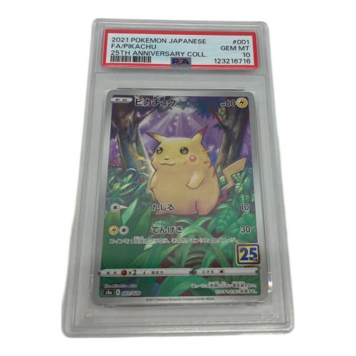 ピカチュウ ポケモンカード 001/028 PSA10