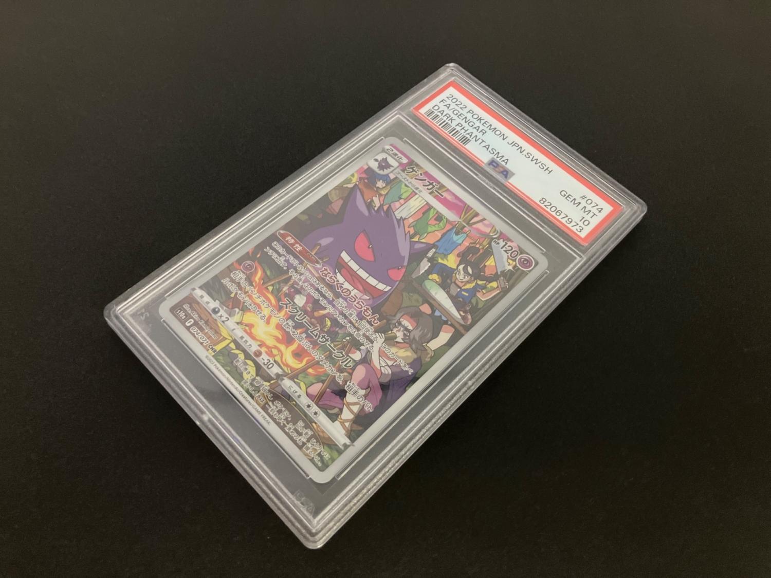 ゲンガー ポケモンカード 074/071 CHR PSA10｜トレファクONLINE