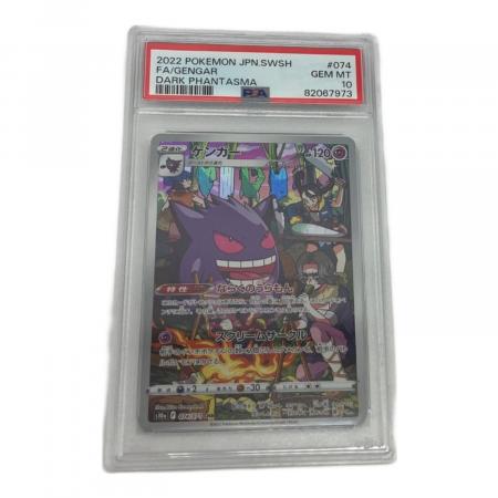 ゲンガー ポケモンカード 074/071 CHR PSA10｜トレファクONLINE