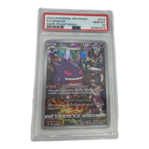 ゲンガー ポケモンカード 074/071 CHR PSA10
