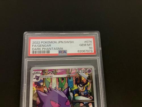 ゲンガー ポケモンカード 074/071 CHR PSA10