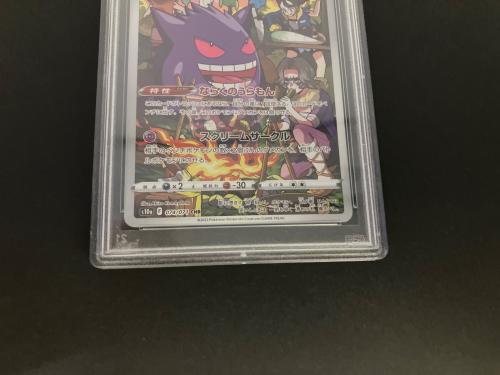 ゲンガー ポケモンカード 074/071 CHR PSA10
