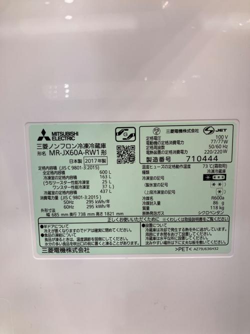 MITSUBISHI (ミツビシ) 6ドア冷蔵庫 MR-JX60A-RW1 2017年製 600L